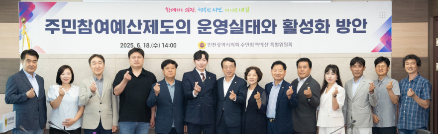 250618_주민창여예산제도의_운영실태와_활성화_방안_토론회140148598.jpg