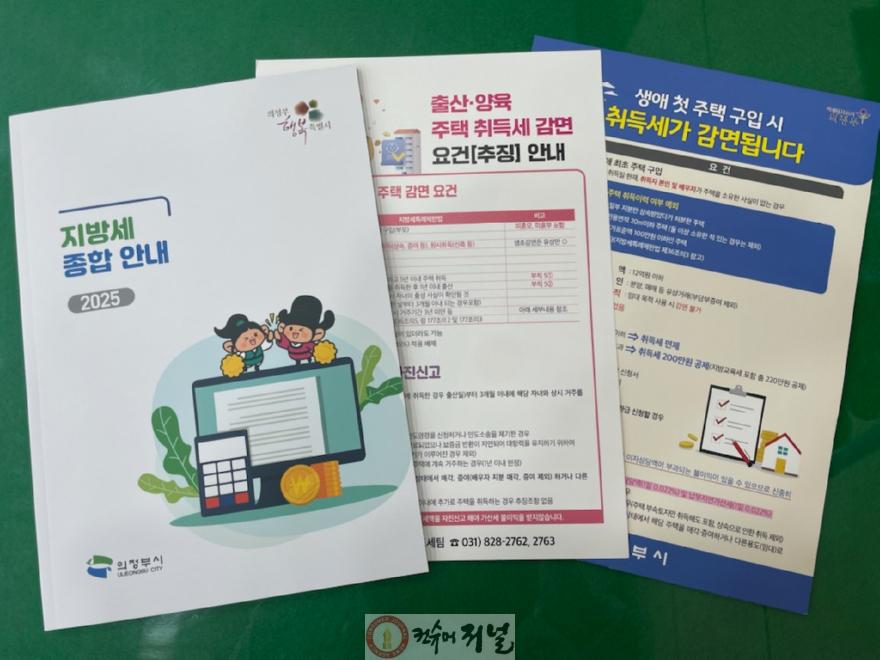3.징수과((기획)의정부시, 전방위 징수 전략으로 지방세 체납 정리 박차)5-지방세 등 관련 홍보물.jpg