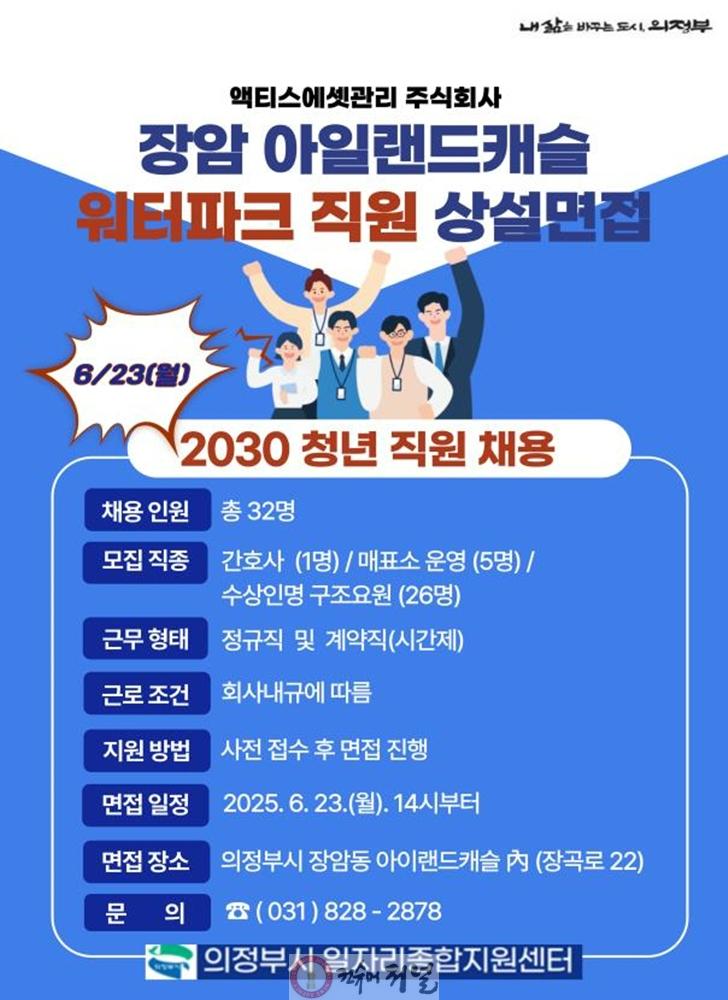 4.일자리정책과(의정부시, 구인‧구직 상설면접으로 일자리 연결 강화).jpg
