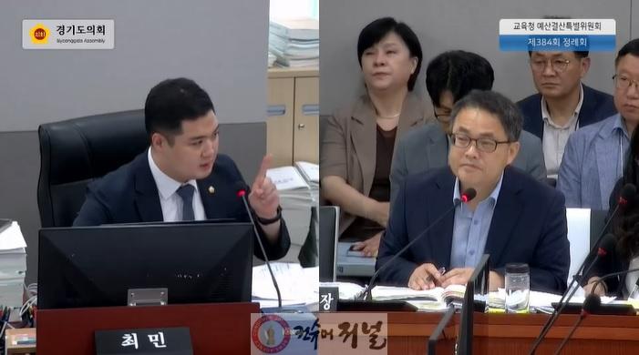 250619 최민 의원, 2024회계연도 결산서 경기도교육청 예산 전용·위원회 운영 실태 등 ‘적정성’ 도마 위 재검토 촉구.jpg