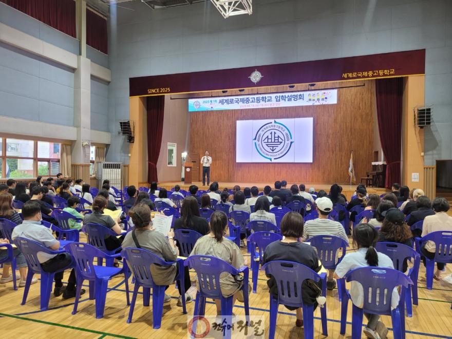 2. 인천광역시교육청, 2026 세계로국제중고등학교 1차 입학설명회 가져.jpg