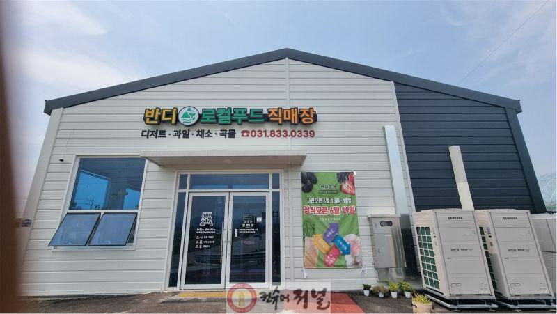 농촌자원 융복합으로 지역경제 활력… 반디로컬푸드직매장 개장.jpg