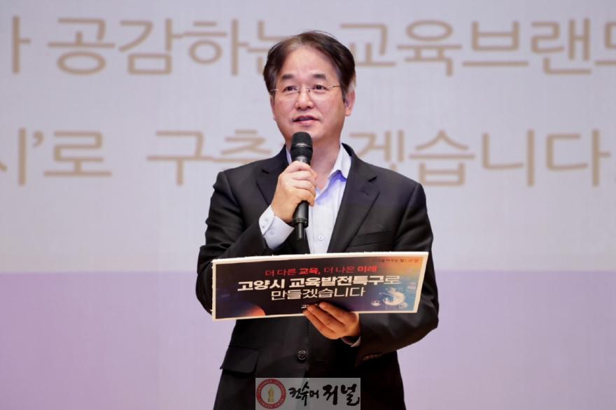 1-1. 이동환 고양특례시장 (교육발전특구 고양교육브랜딩 선포식).JPG