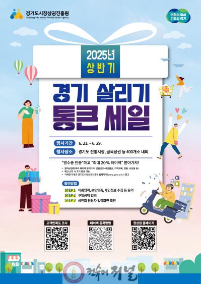 2. 파주시, 21일부터 전통시장·골목상권에서 ‘통큰 세일’진행 (1).jpg