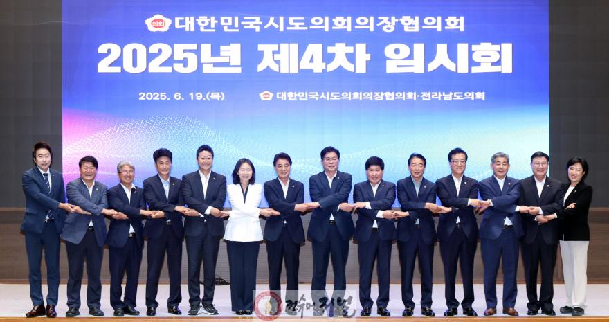 250620 김진경 의장, 시도의회 의장협의회 4차 임시회 참석...“실질적 지방자치 구현 위한 자치분권 개헌 필요” (1).jpg