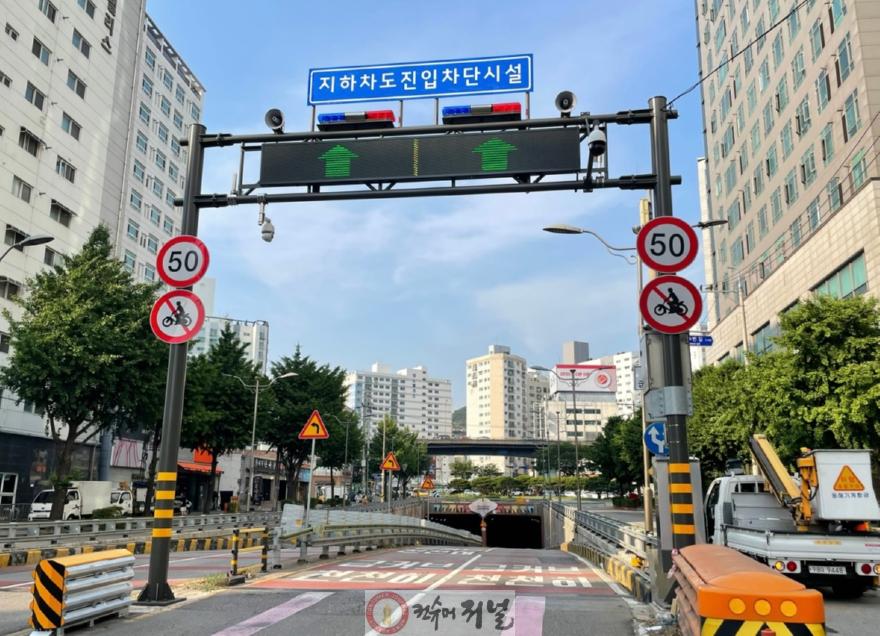 (1) ‘침수피해 예방’ 남동구, 간석지하차도 진입 차단시설 설치.jpeg