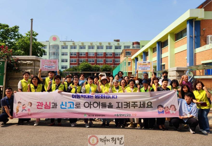 0620 계산3동 아동지킴이, 아동학대 예방 캠페인 추진.jpg
