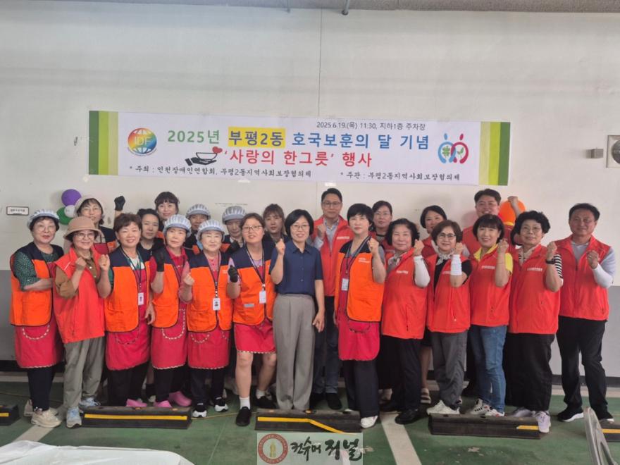 4. 부평2동 지역사회보장협의체, ‘사랑의 한그릇’ 행사 실시.jpg