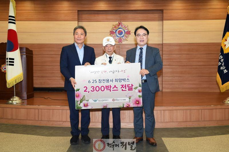 사진1_6.25 참전용사 희망박스 전달식.jpg