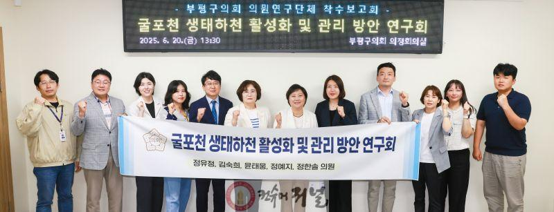 250620 부평구 생태하천 활성화 및 관리 방안 연구회 착수보고회.JPG