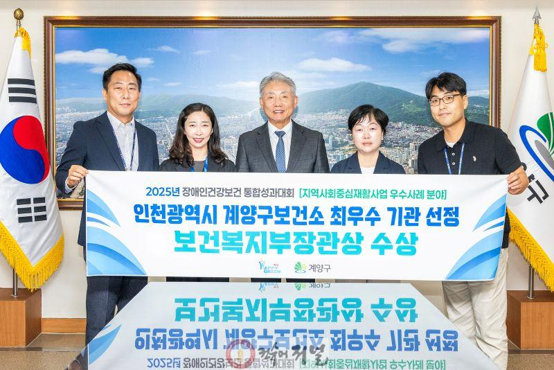 0623 계양구, ‘2025년 지역사회중심재활사업 우수사례’ 전국 최우수기관 선정.jpg