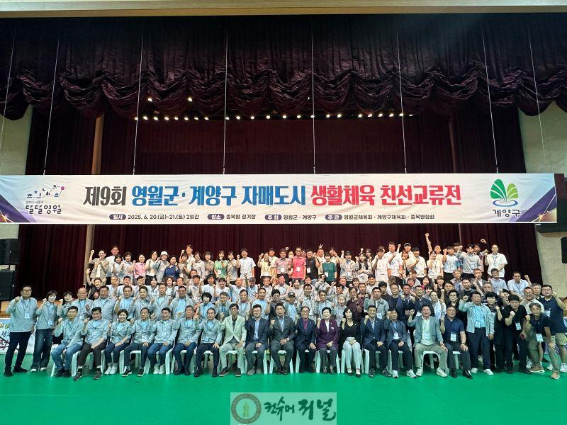 0623 계양구-영월군, 제9회 생활체육 교류전 개최 (1).jpg