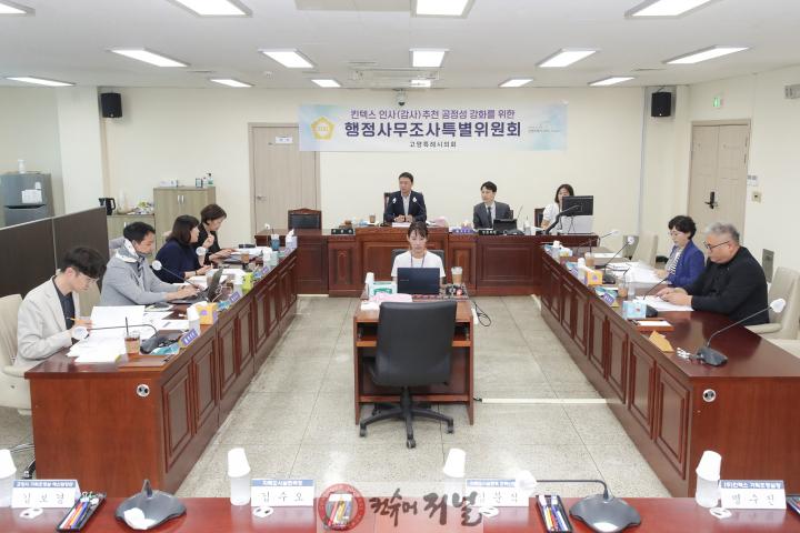 킨텍스 인사(감사)추천 공정성 강화를 위한 행정사무조사특별위원회.jpg