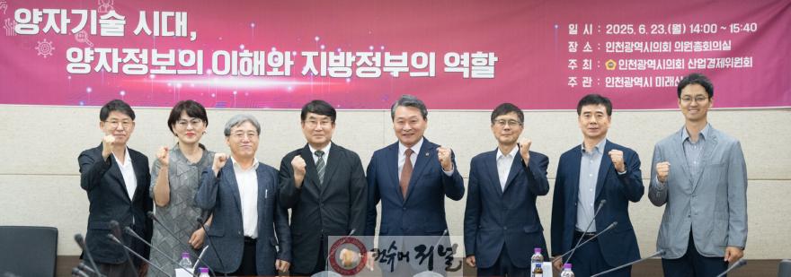 (사진)인천시의회 산경위, 양자물리학 관련 세미나.jpg