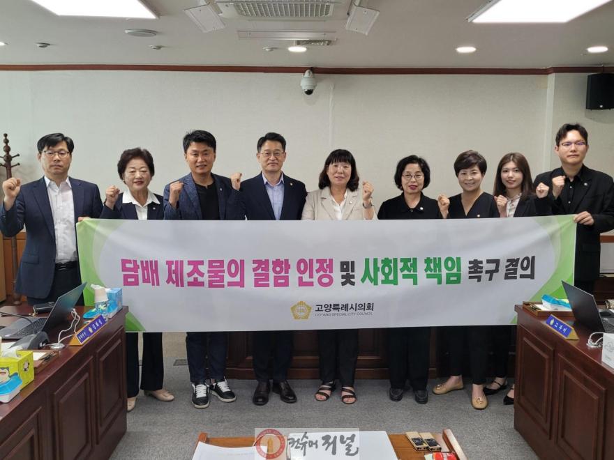 1_담배 제조물의 결함 인정 및 사회적 책임 촉구 결의.jpg