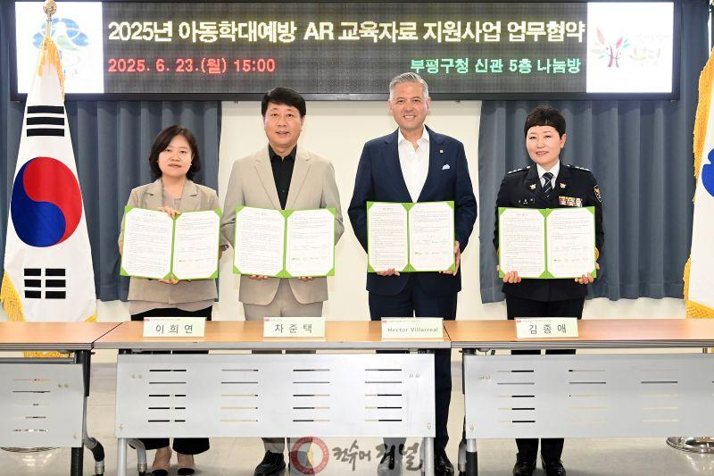 3. 부평구, ‘아동학대 예방 AR교육자료 지원사업’을 위한 4자 업무 협약 체결.JPG