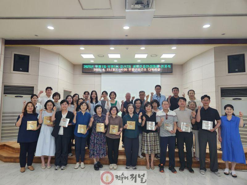 5. 부평구, 부평1동·부평5동·갈산2동 ‘생명존중 안심마을’ 선포식 개최.jpg