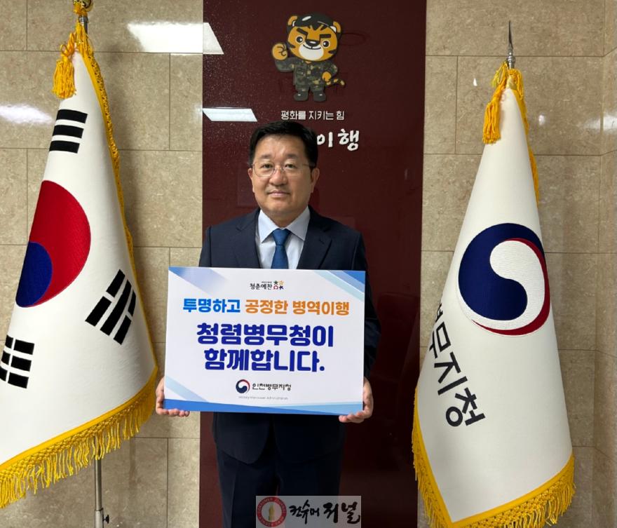 (보도사진)20050624 인천병무청, 청렴 실천 다짐 릴레이.jpeg
