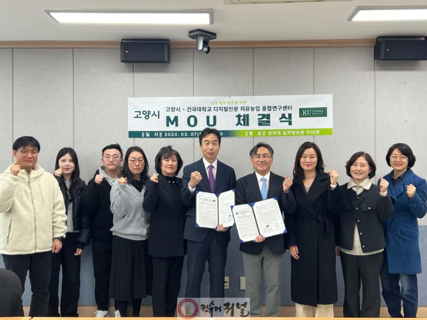 1-9. 고양시-건국대학교 업무 협약 체결식.jpeg