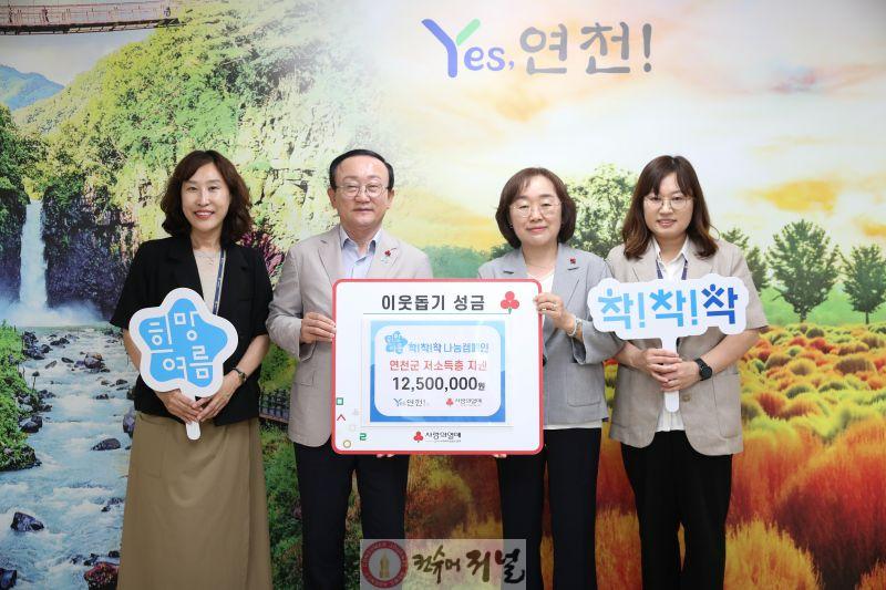 경기북부 사랑의열매, 연천군 저소득층 위해 1,250만원 성금 전달.jpg