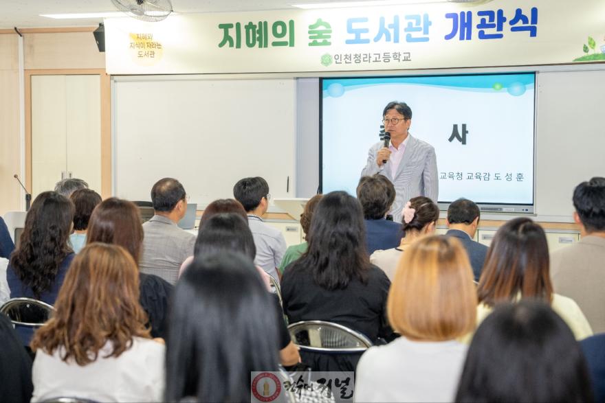1. 도성훈 인천광역시교육감, 인천청라고등학교 ‘지혜의 숲’ 도서관 개관식 참석.jpg