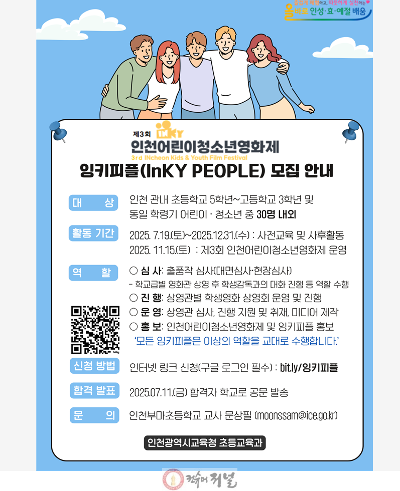 2. 인천광역시교육청, ‘제3회 인천어린이청소년영화제’ 잉키피플 공모.png