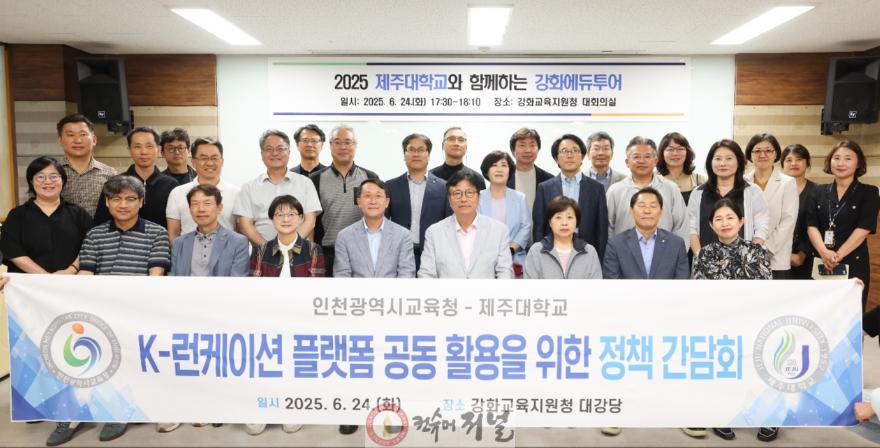 4. 인천광역시교육청, 제주대학교와 함께하는 강화에듀투어 실시.jpg