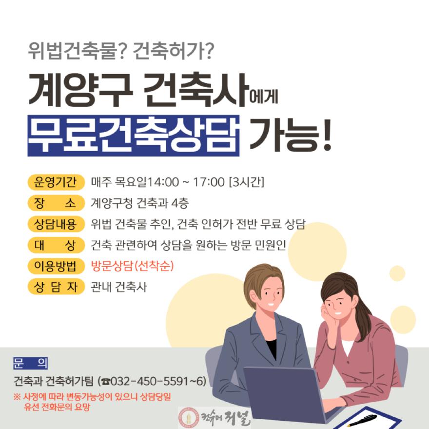 0625 계양구, ‘무료 건축민원 상담실’ 운영.jpg