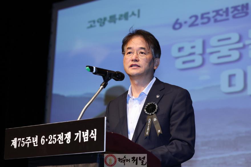 2. 고양시, 제75주년 6_25전쟁 기념식 거행 (1).JPG