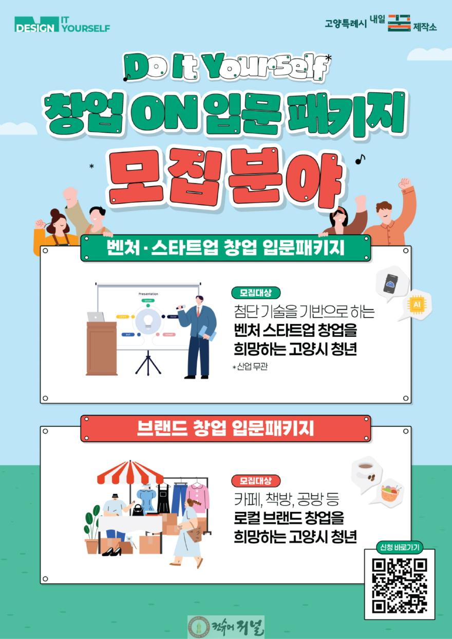 1. 고양시 미래 책임질 예비_초기 청년창업자 모여라.jpg