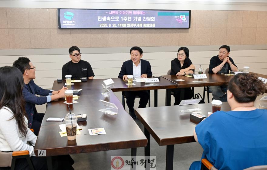 2.기획예산과(의정부시, ‘민생 속으로’ 1주년 간담회 개최…시민과 의정부다움을 다시 나누다)1.JPG