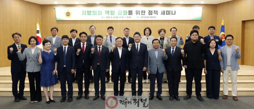 250625 김진경 의장, 지방의회 역량 강화를 위한 정책 세미나 열어 (1).jpg