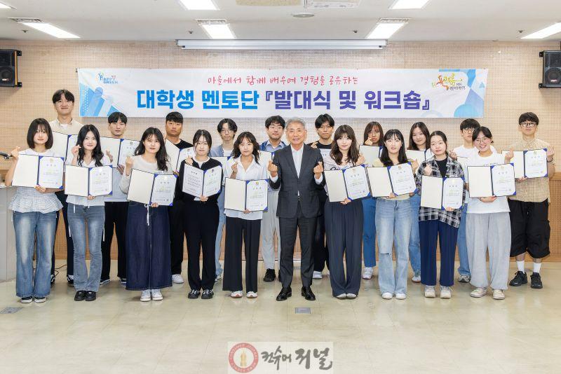 0626 계양구, ‘대학생 멘토단 발대식’ 개최 (1).jpg