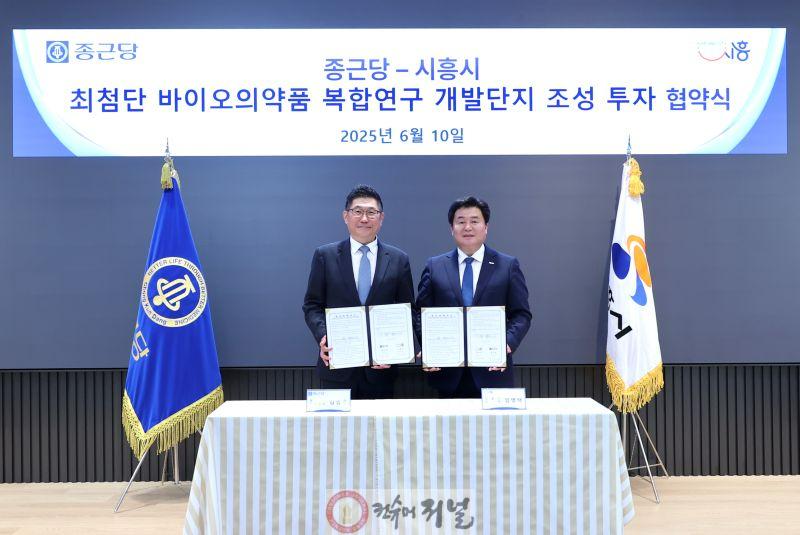 기획보도 사진3_종근당-시흥시 최첨단 바이오의약품 복합연구 개발단지 조성 투자 협약식. 김영주 종근당 대표(사진 왼쪽), 임병택 시흥시장.jpg