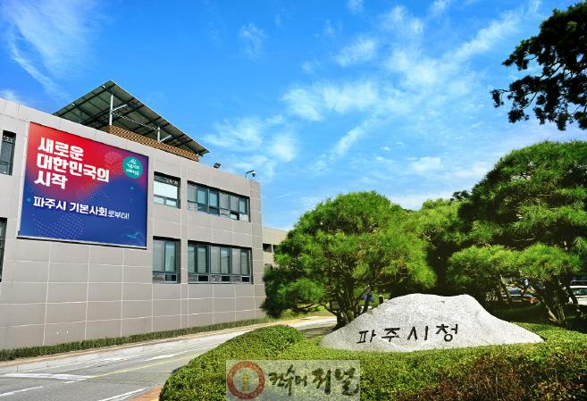 2. 파주시, ‘인공지능(AI) 3대 강국’ 정책 대응 위한 전담조직 ‘인공지능(AI)기반팀’ 신설_시청전경.jpg