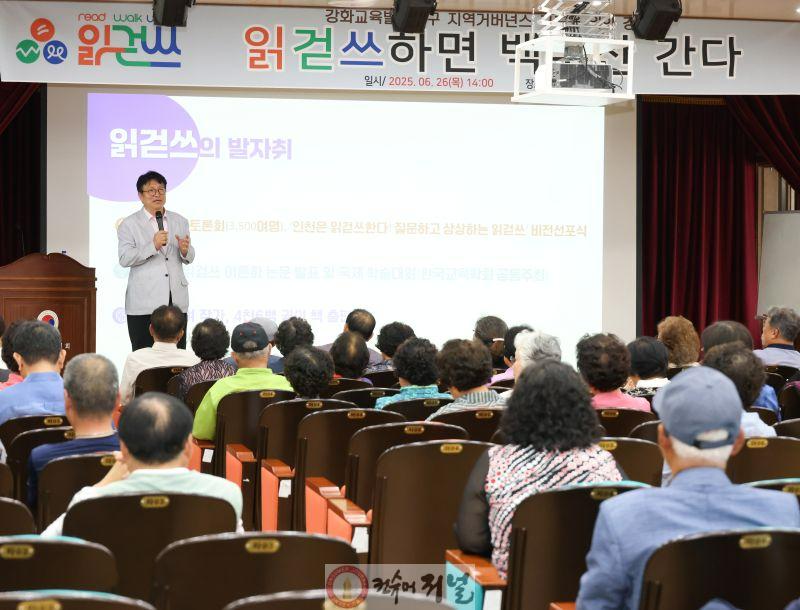 1. 도성훈 인천광역시교육감, 강화군 노인대학 특강 연단 올라 어르신들과 소통.jpg