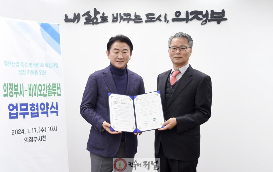 1.시민소통담당관(기업이 몰리면 도시가 바뀐다…‘첨단 기업도시’로 도약하는 의정부시)4-바이오간솔루션 업무협약(기업유치 3호).JPG