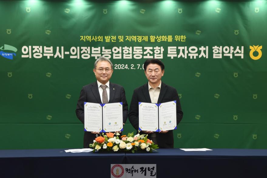 1.시민소통담당관(기업이 몰리면 도시가 바뀐다…‘첨단 기업도시’로 도약하는 의정부시)5-의정부농협 투자유치 협약(기업유치 4호).jpg