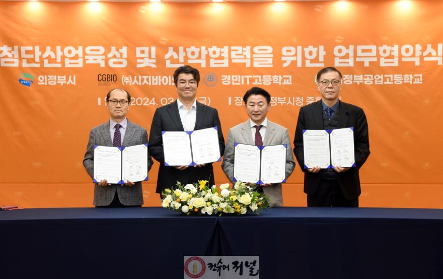 1.시민소통담당관(기업이 몰리면 도시가 바뀐다…‘첨단 기업도시’로 도약하는 의정부시)6-㈜시지바이오 투자유치 협약(기업유치 5호).JPG