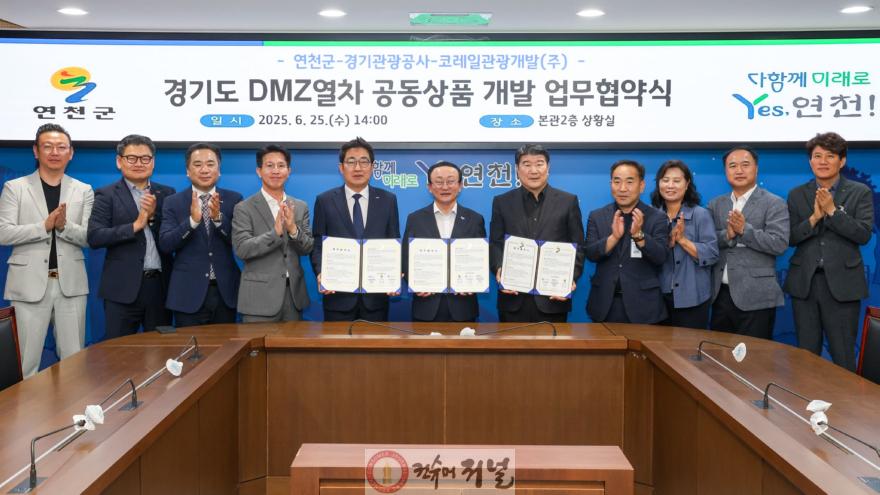 연천군, 경기관광공사-코레일관광개발(주), DMZ열차 공동상품 개발 협약 (2).jpg
