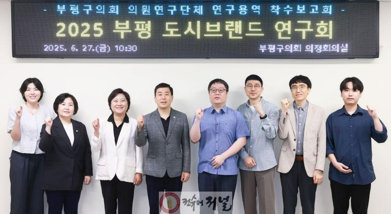 부평 도시브랜드 연구회 착수보고회 개최.jpg