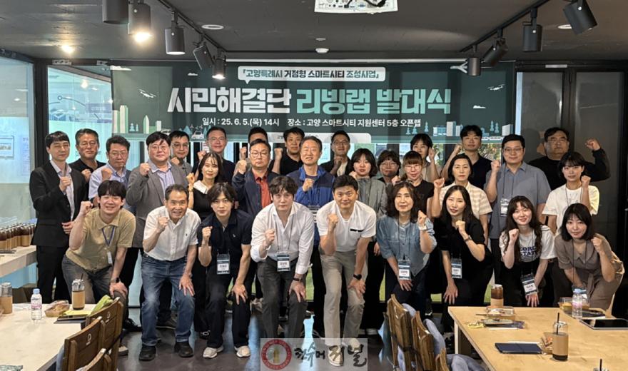 1-3. 거점형 스마트시티 서비스 실증을 위한 시민해결단 리빙랩 발대식.jpg