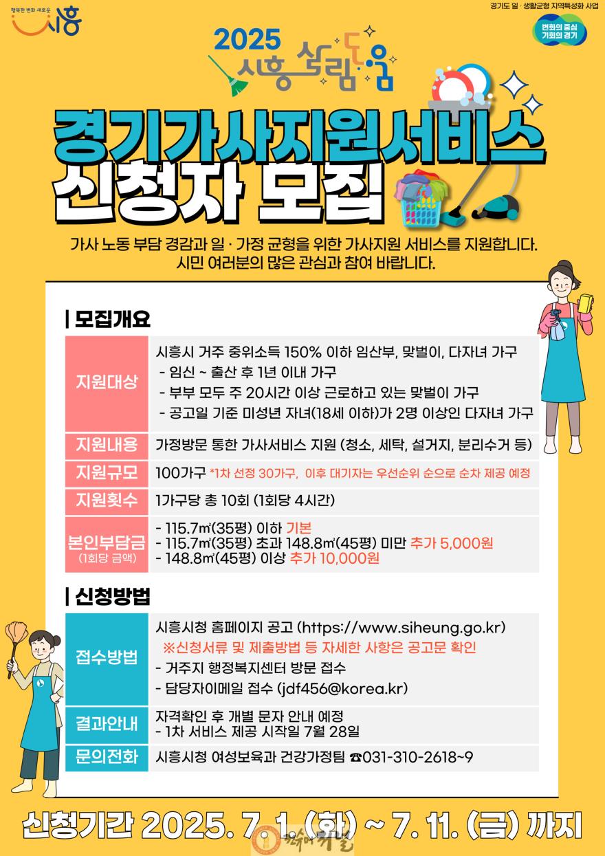 보도자료2 경기가사지원서비스 신청자 모집 포스터.jpg