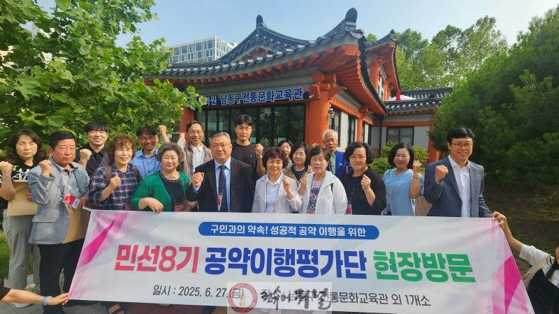 (1-1) 남동구 공약이행평가단, 공약사업 현장 찾아 공약 성과 점검 (전통문화교육관).jpg
