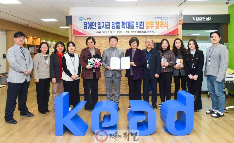 2.장애인복지과(장애인이 행복한 도시, 의정부시 맞춤형 일자리 지원 확대)3-업무협약식.JPG