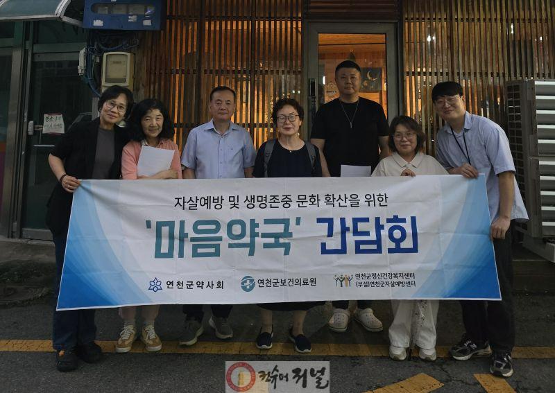 연천군정신건강복지센터(부설)연천군자살예방센터, ‘마음약국 간담회’ 개최.jpg