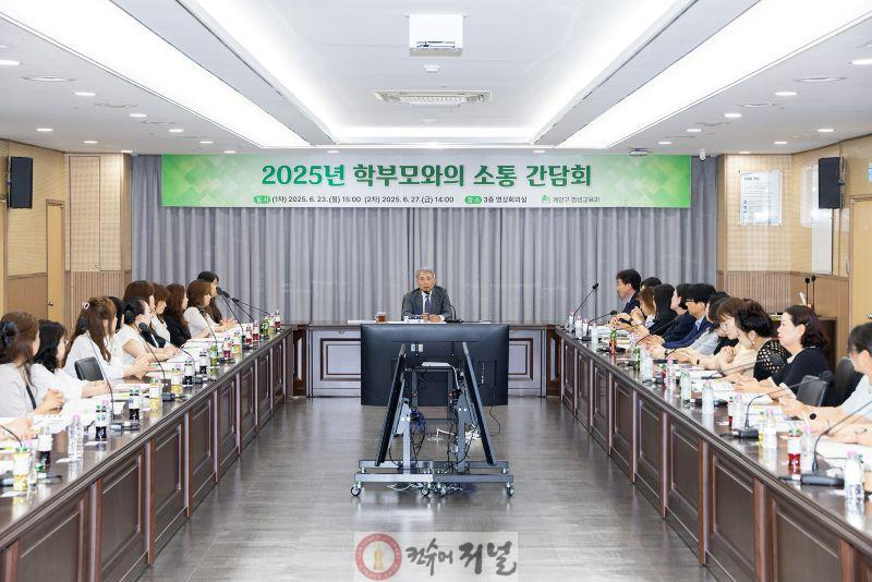 0630 계양구, 중·고등학교 등 학부모와의 소통 간담회 개최 (1).jpg