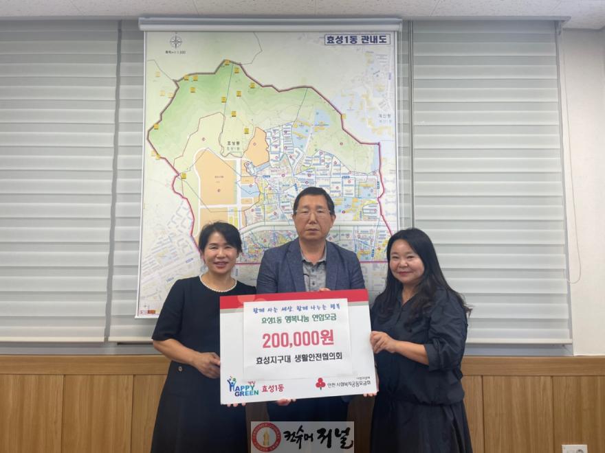 0630 효성지구대 생활안전협의회, 이웃 돕기 성금 기탁.jpg