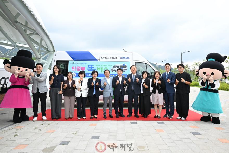 1.버스정책과(의정부시, 민락‧고산↔별내역 ‘똑버스’ 도입…정식 운행 하루 앞두고 개통식 열어)1.jpg