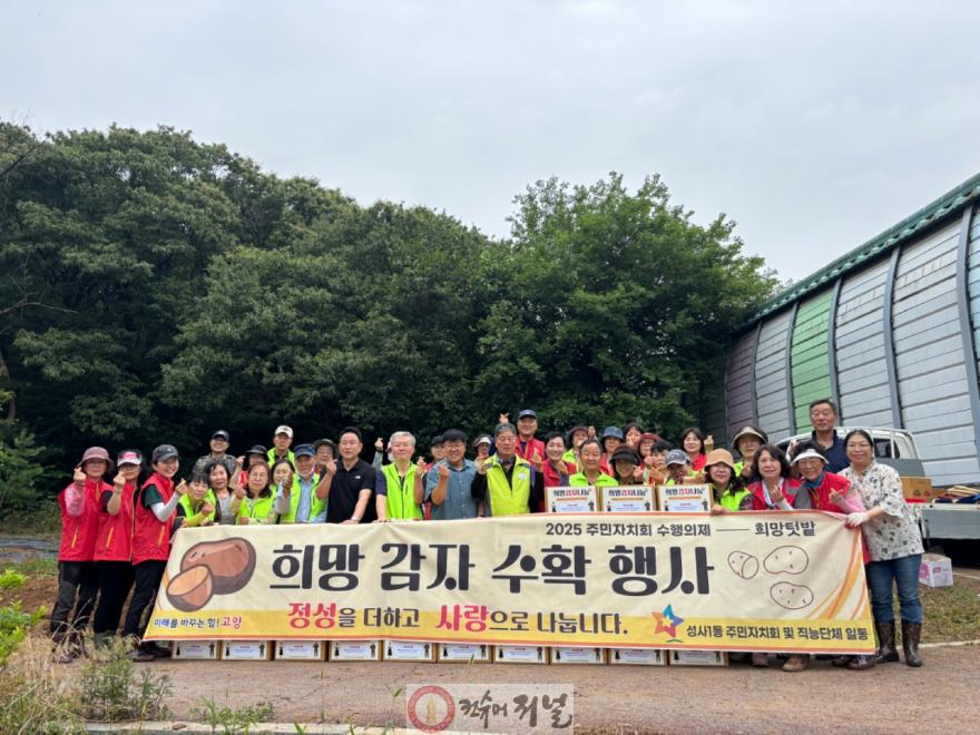 (구와동)2. 고양시 성사1동 주민자치회, ‘희망 감자 나눔’행사.jpg